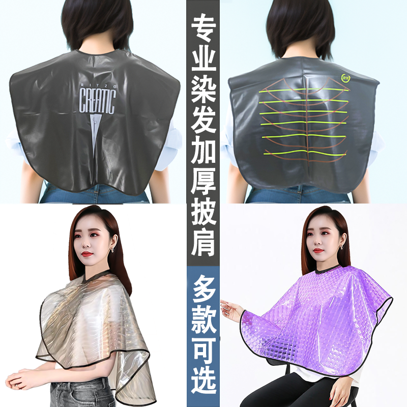 染发专用披肩加厚款【10年老店】