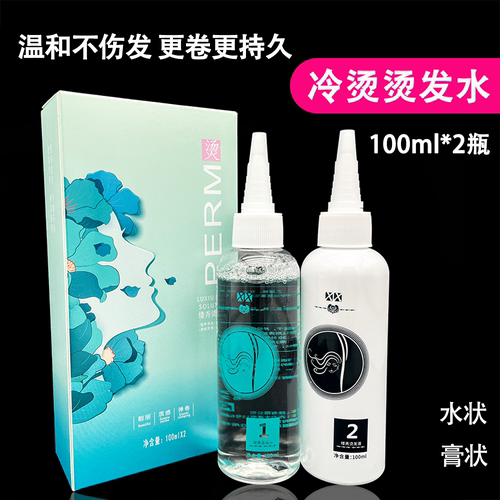 烫发药水冷烫膏状药水美发店家用