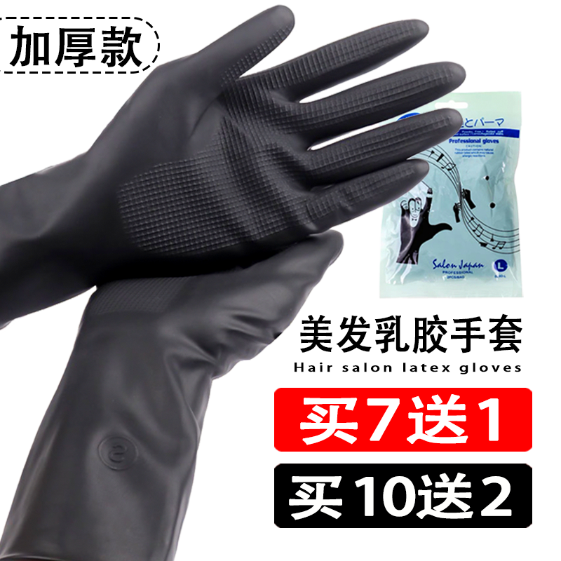 美發乳膠手套加厚款【10年老店】