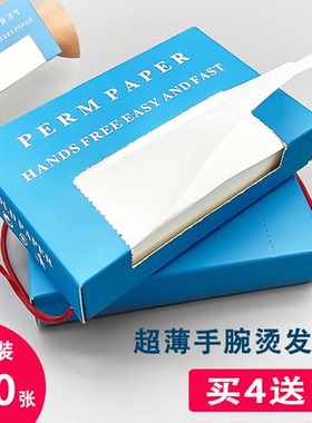 手腕式超薄烫发纸【10年老店】