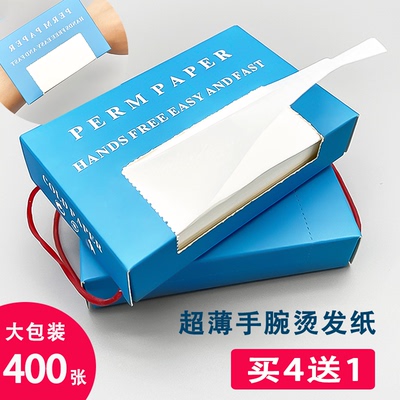 手腕式超薄烫发纸【10年老店】