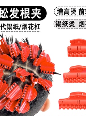 蜈蚣发根夹全能烫发【10年老店】