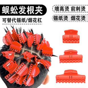 蜈蚣夹子烫发工具摩根锡纸烫男士前刺烫颅顶增高万能发根烫发夹子