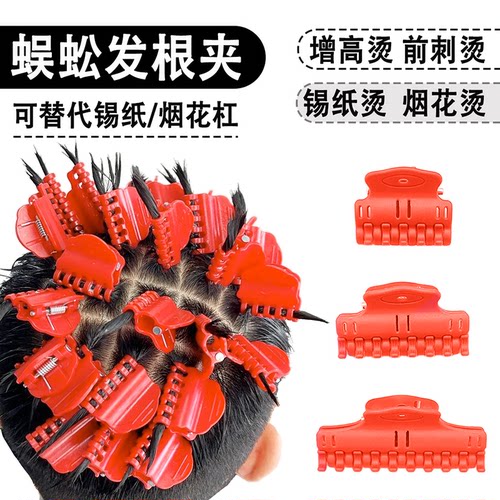 蜈蚣发根夹全能烫发【10年老店】