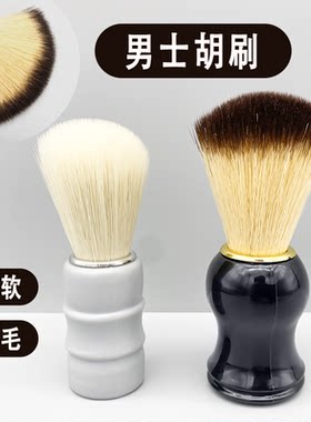 男士胡刷修面剃须【10年老店】