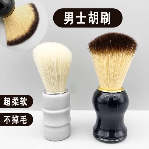 男士胡刷修面剃须【10年老店】