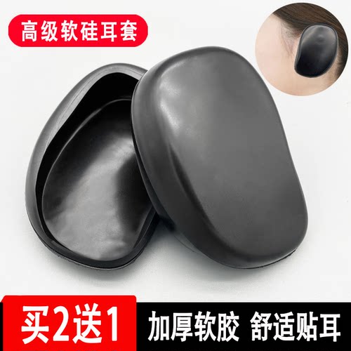 软硅胶耳套染发耳套【10年老店】