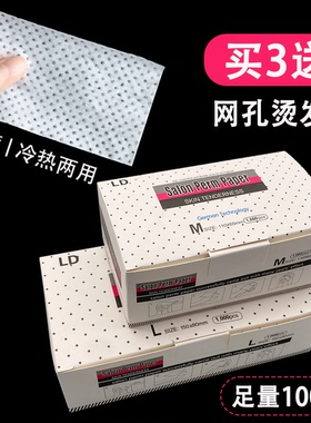超薄网孔冷热烫发纸【10年老店】