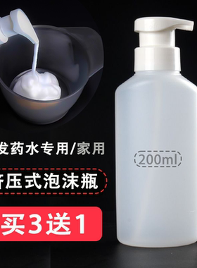 美发挤压泡沫起泡瓶【10年老店】