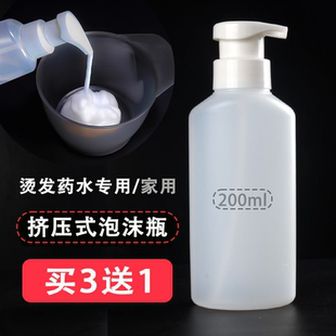 泡沫瓶理发店起泡瓶美发打泡沫瓶子摩根烫发药水泡沫定型壶 挤压式