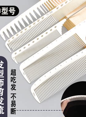 发型师专用剪发梳子【10年老店】