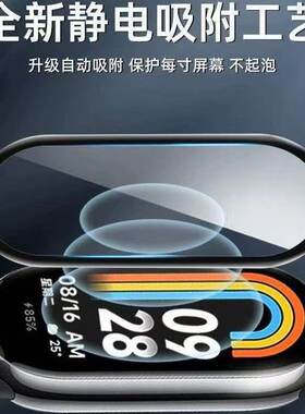 一盖秒贴适用小米手环9保护膜小米手环9pro钢化膜nfc版贴膜8手表