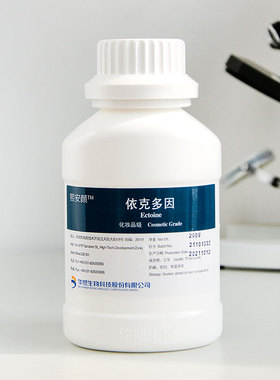 依克多因粉末Ectoin修护敏感肌舒缓护肤原料保湿抗光老冻干粉退红