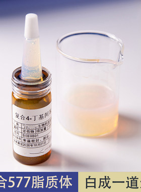 复合577脂质体提亮肤色比377更强
