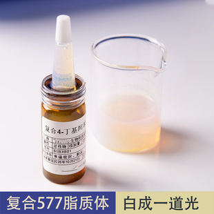 復(fù)合4 丁基間苯二酚脂質(zhì)體高濃度原料VC光甘草定提亮膚色577原液