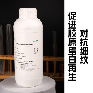 高浓度五胜肽原液淡纹保湿 4紧致多肽 多肽护肤原料基肽棕榈酰五肽