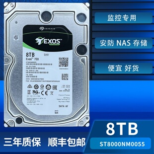 希捷ST8000NM0055企业级8T 7200转NAS机械硬盘垂直8TB监控专用