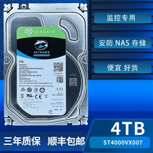 希捷ST4000VX007监控硬盘4t硬盘监控硬盘机械硬盘4tb监控专用