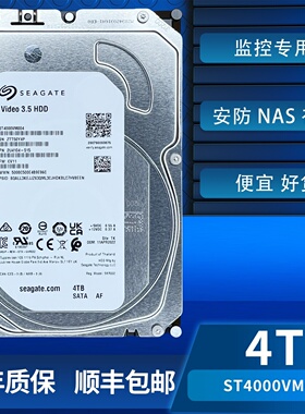 希捷ST4000VM004监控硬盘4T机械硬盘4tb监控专用硬盘4tb监控专用