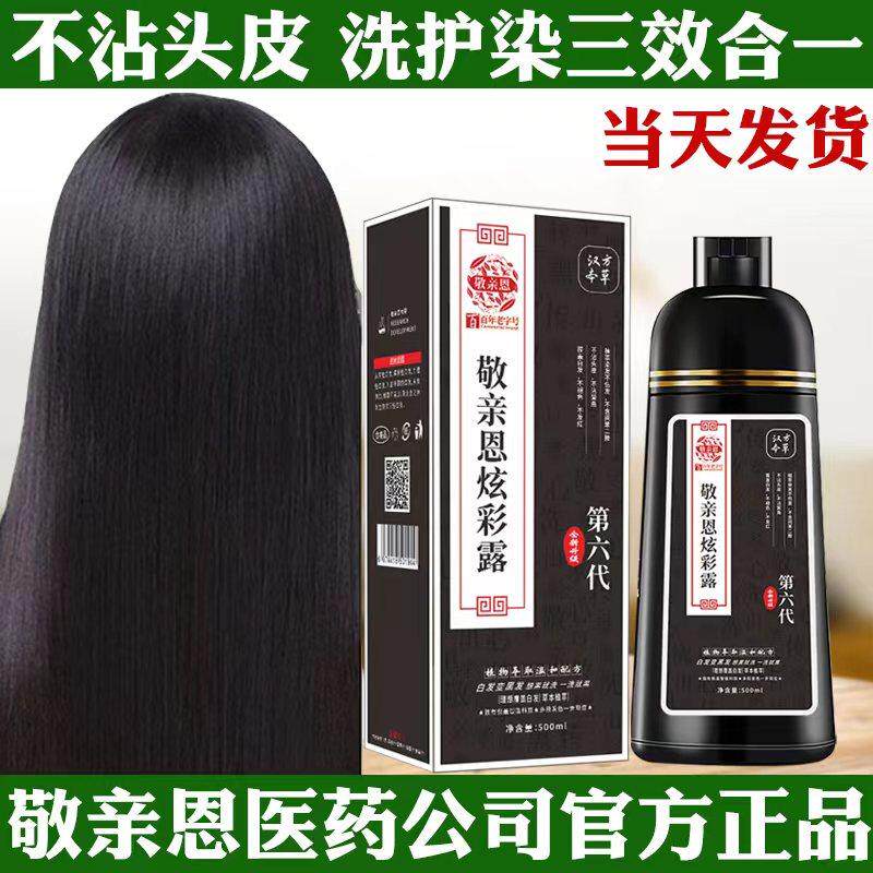 敬亲恩炫彩露白转黑第五六七代遮盖白发快速上色植物萃取不沾头皮