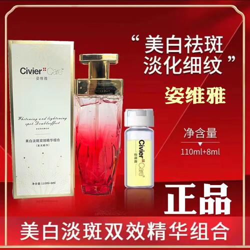 姿维雅发光精华美白淡斑双效精华