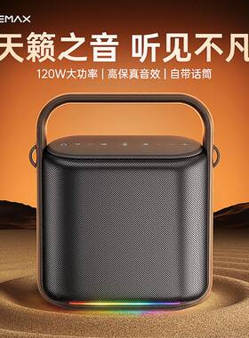 REMAX睿量120W手提蓝牙音箱led灯大音量低音炮tws高保真音响MB23