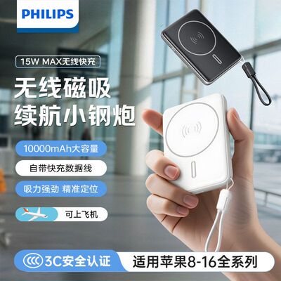 3C飞利浦磁吸充电宝移动电源自带线快充超薄小巧便携可上飞机高铁