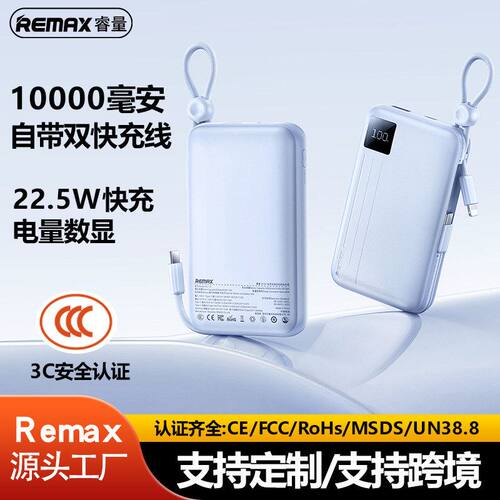 Remax睿量自带线充电宝10000毫安快充手机移动电源带数显LOGO