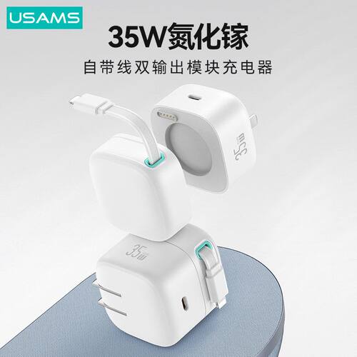 USAMS氮化镓PD35w快充适用苹果华为Type-C伸缩线充电器数据线英规