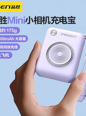 品胜TP-D133迷你小巧22.5w快充带线10000毫安数显充电宝