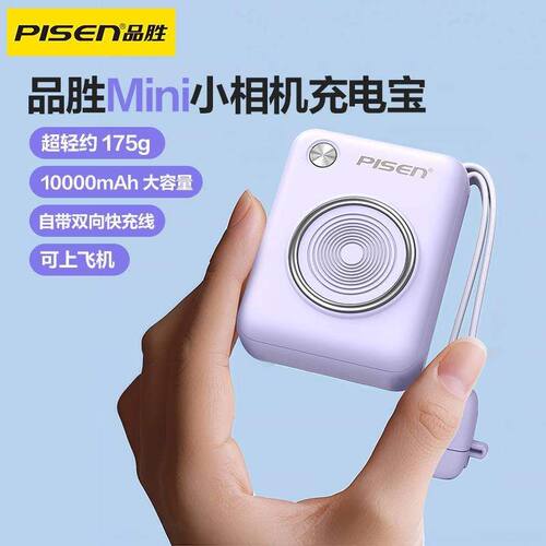 品胜TP-D133迷你小巧22.5w快充带线10000毫安数显充电宝