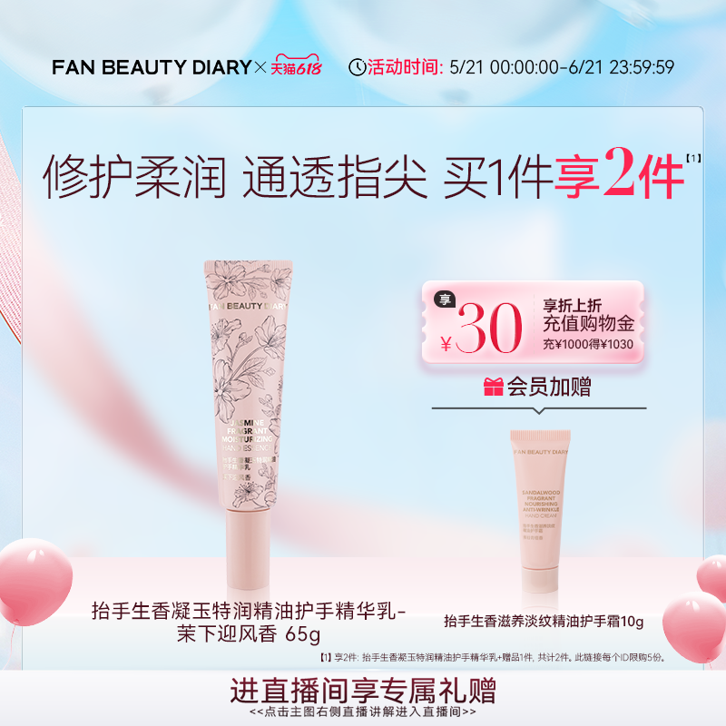 【618狂欢节】FAN BEAUTY DIARY特润护手霜精华保湿补水修护沁透