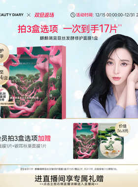 【双旦礼遇季】FAN BEAUTY DIARY范冰冰同款龙血面膜补水保湿舒缓
