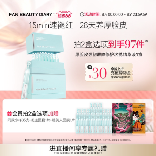 FANBEAUTYDIARY次抛精华