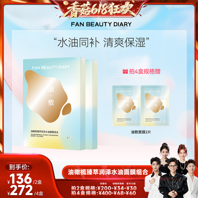 FANBEAUTYDIARY油敷面膜