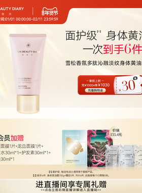 FAN BEAUTY DIARY范冰冰同款香氛身体黄油霜身体乳淡纹养肤滋润