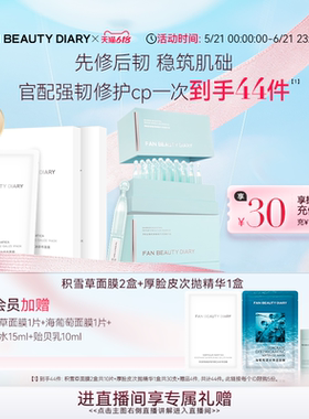 【618抢先购】FAN BEAUTY DIARY积雪草冰纱布面膜厚脸皮次抛精华