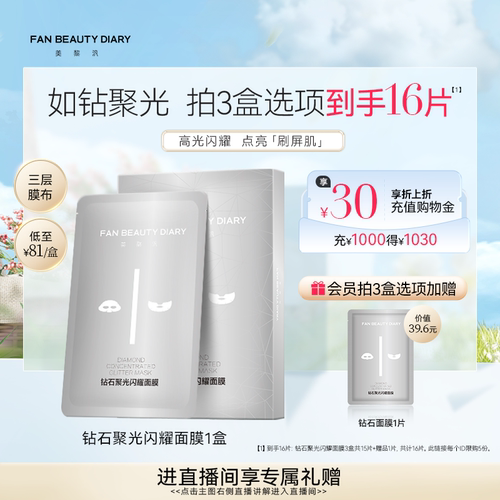 FANBEAUTYDIARY钻石面膜