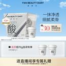 面膜深层清洁控油 FAN BEAUTY DIARY范冰冰同款 小杯白泥膜涂抹式