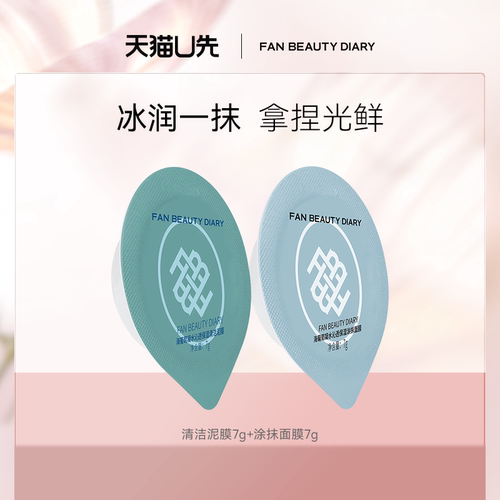 FANBEAUTYDIARY海葡萄涂抹面膜