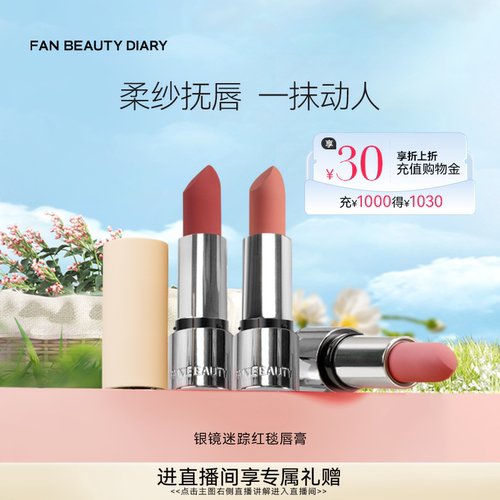 FANBEAUTYDIARY红毯唇膏