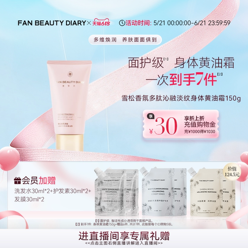 FANBEAUTYDIARY身体黄油霜