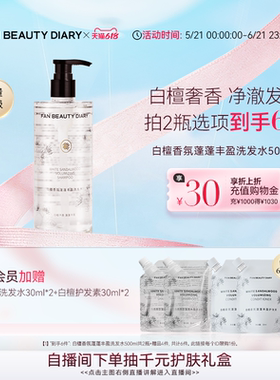 【618抢先购】FAN BEAUTY DIARY白檀香氛洗发水清洁洗发露洗头膏