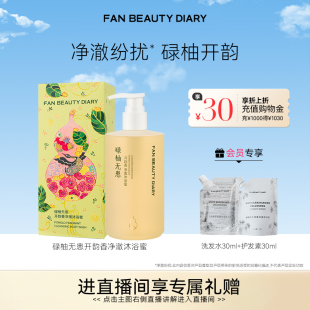 DIARY开韵宝藏沐浴蜜香氛沐浴露清洁保湿 BEAUTY FAN