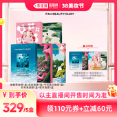 DIARY BEAUTY FAN 面膜套组z 李佳琦直播间美妆节