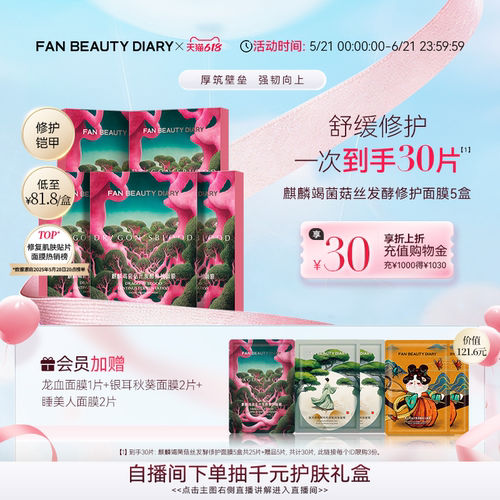 FANBEAUTYDIARY修护龙血面膜