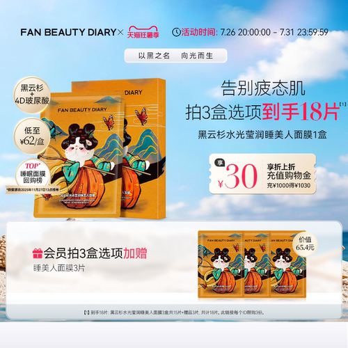 FANBEAUTYDIARY睡美人面膜