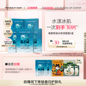 官方正品 DIARY海葡萄凝水面膜沁润补水保湿 BEAUTY FAN