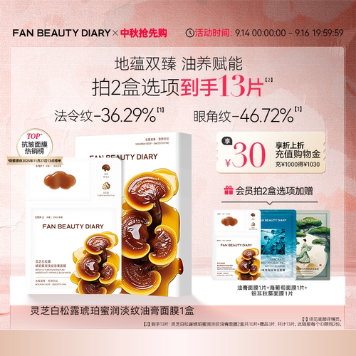 FANBEAUTYDIARY淡纹油膏面膜