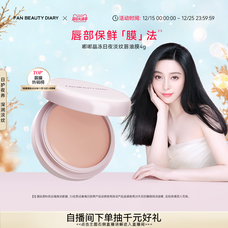 FANBEAUTYDIARY嘟嘟唇油膜